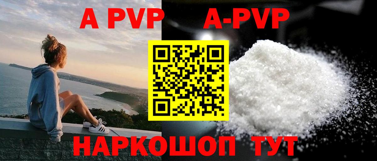 Alpha PVP  Alfa_PVP кристаллы  A-PVP СК КРИС  A-PVP СК  Вход с VPN  Комсомольск-на-Амуре 