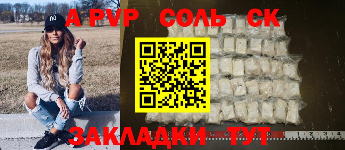 Alpha PVP VHQ Комсомольск-на-Амуре