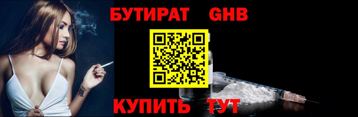 БУТИРАТ 99% Комсомольск-на-Амуре