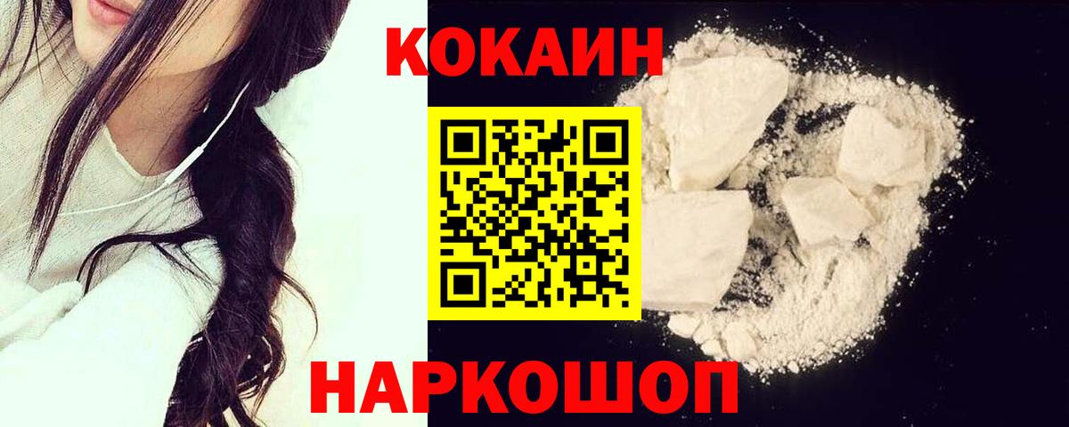 КОКАИН 99% Комсомольск-на-Амуре