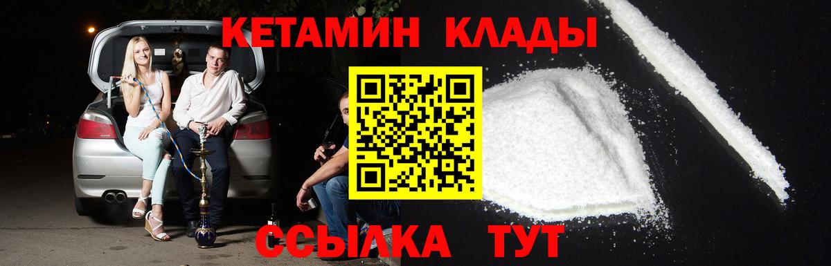 КЕТАМИН ketamine Комсомольск-на-Амуре