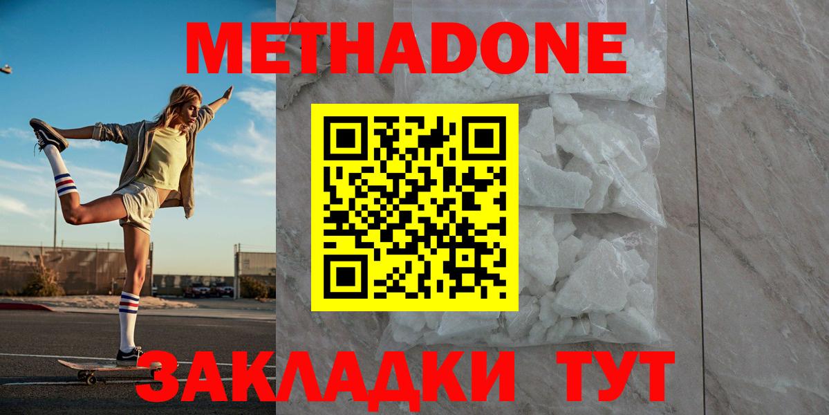 Метадон белоснежный Комсомольск-на-Амуре