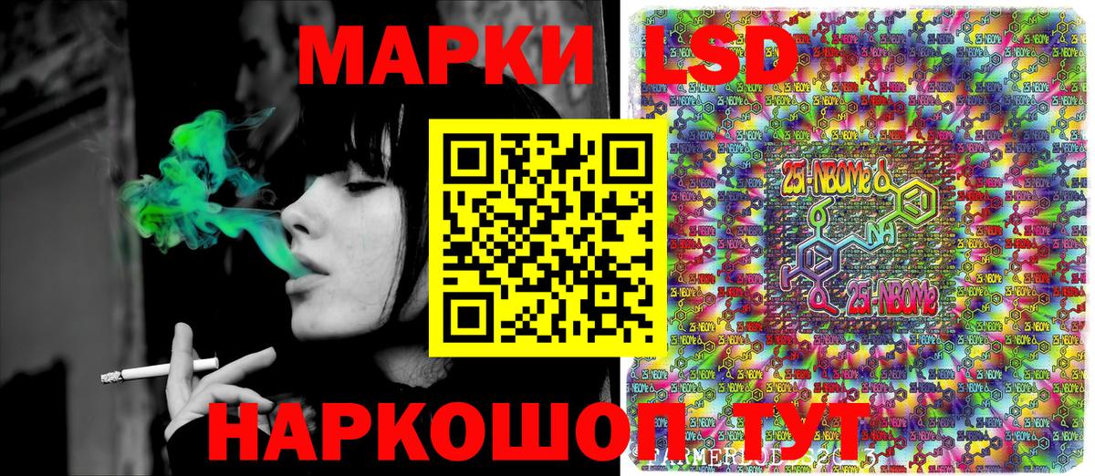 Марки N-bome 1,8мг Комсомольск-на-Амуре